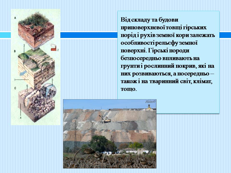 Презентація на тему «Геологічне середовище» - Слайд #16 Презентація на тему «Геологічне середовище» - Слайд #16