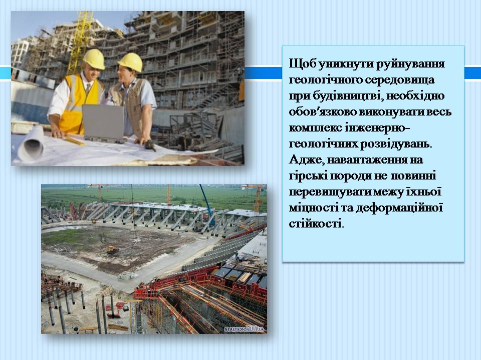Презентація на тему «Геологічне середовище» - Слайд #17 Презентація на тему «Геологічне середовище» - Слайд #17
