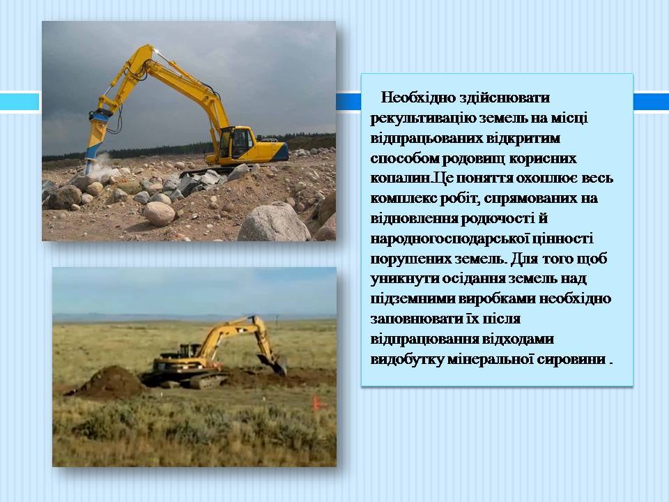 Презентація на тему «Геологічне середовище» - Слайд #18 Презентація на тему «Геологічне середовище» - Слайд #18