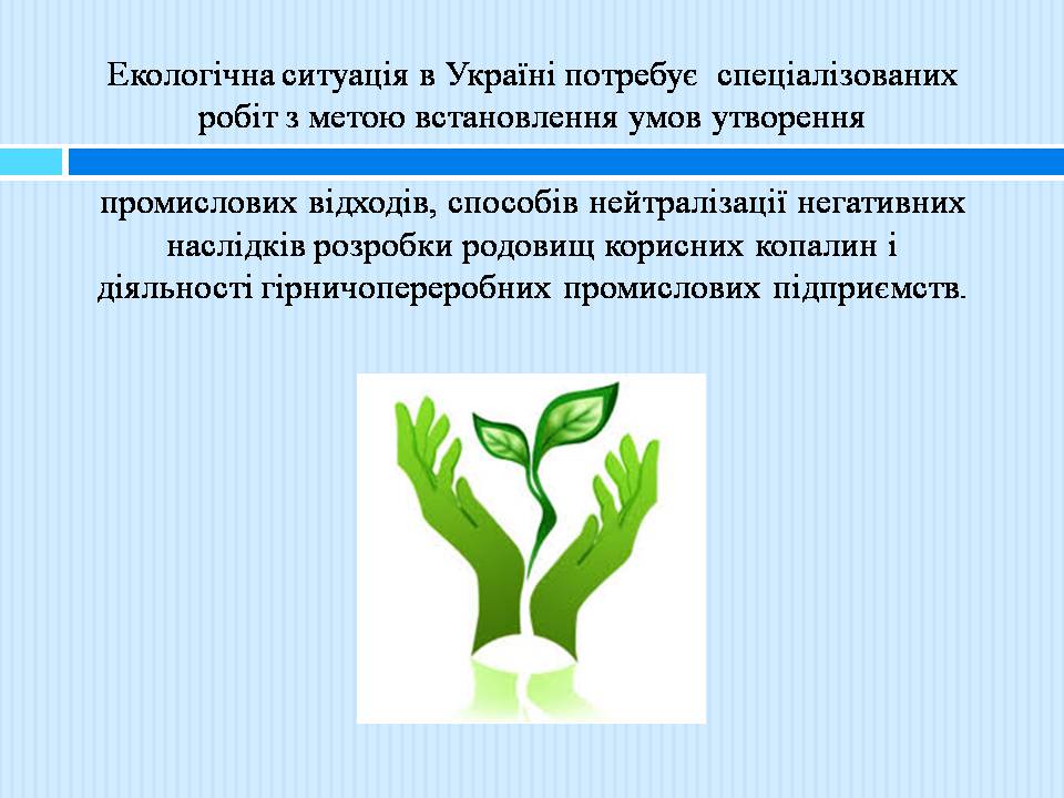 Презентація на тему «Геологічне середовище» - Слайд #19 Презентація на тему «Геологічне середовище» - Слайд #19