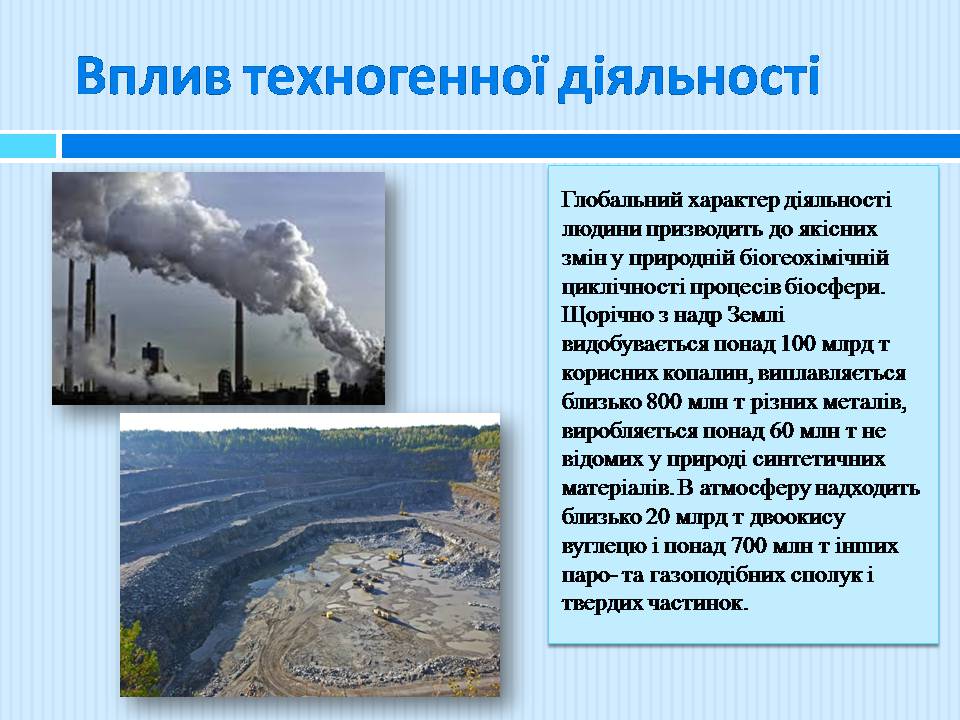 Презентація на тему «Геологічне середовище» - Слайд #2 Презентація на тему «Геологічне середовище» - Слайд #2