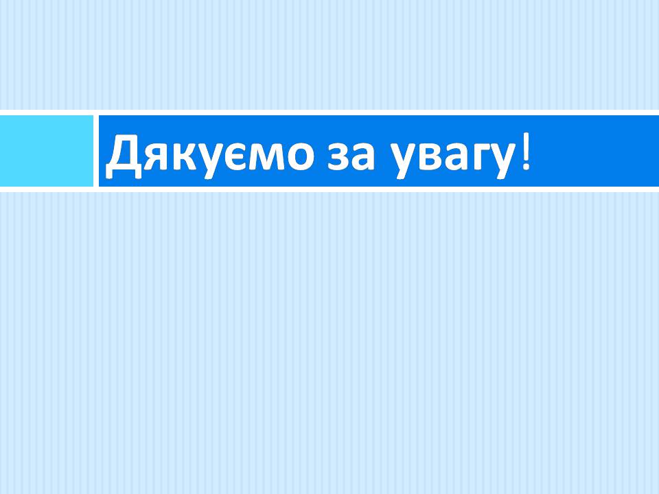 Презентація на тему «Геологічне середовище» - Слайд #20 Презентація на тему «Геологічне середовище» - Слайд #20