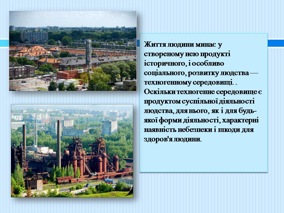 Презентація на тему «Геологічне середовище» - Слайд #3 Презентація на тему «Геологічне середовище» - Слайд #3