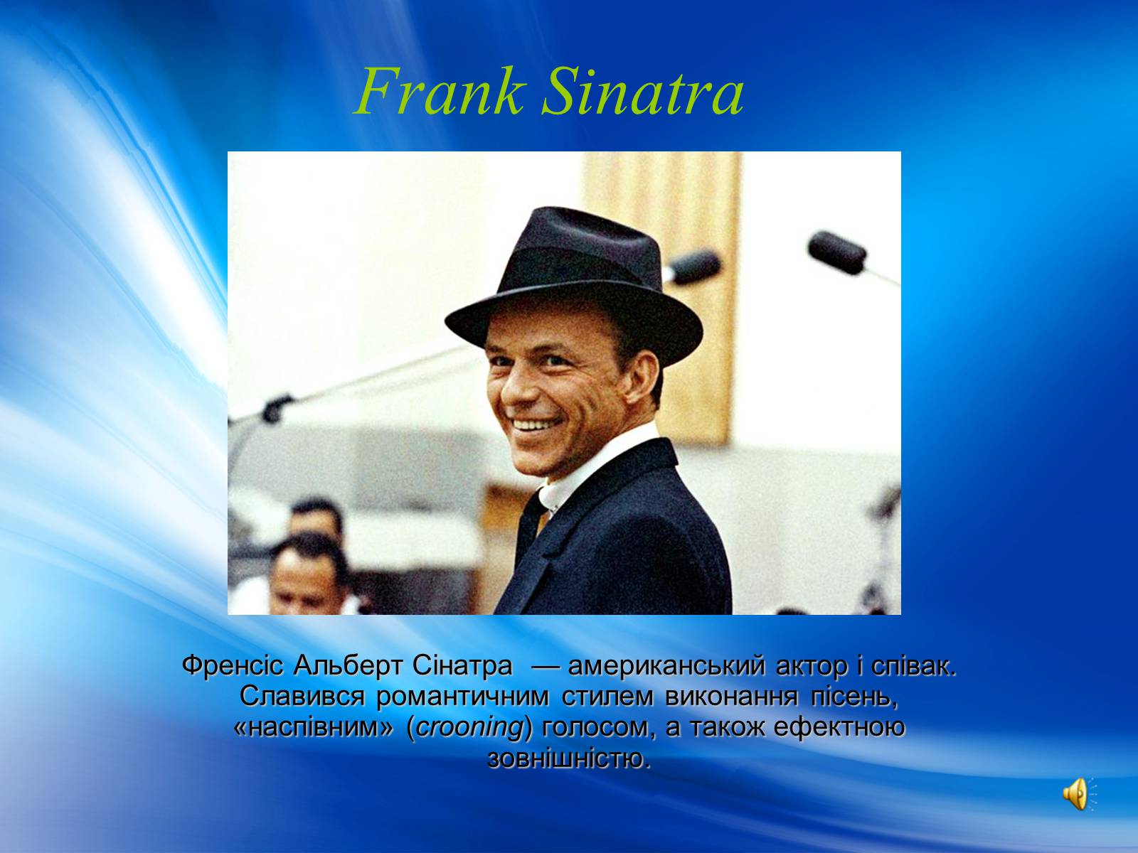 Презентація на тему «Frank Sinatra» - Слайд #1 Презентація на тему «Frank Sinatra» - Слайд #1