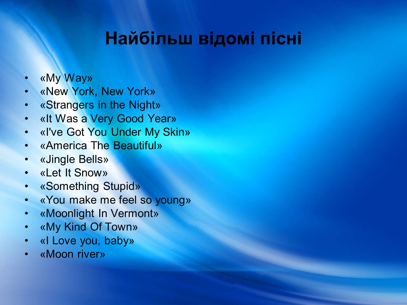 Презентація на тему «Frank Sinatra» - Слайд #13 Презентація на тему «Frank Sinatra» - Слайд #13