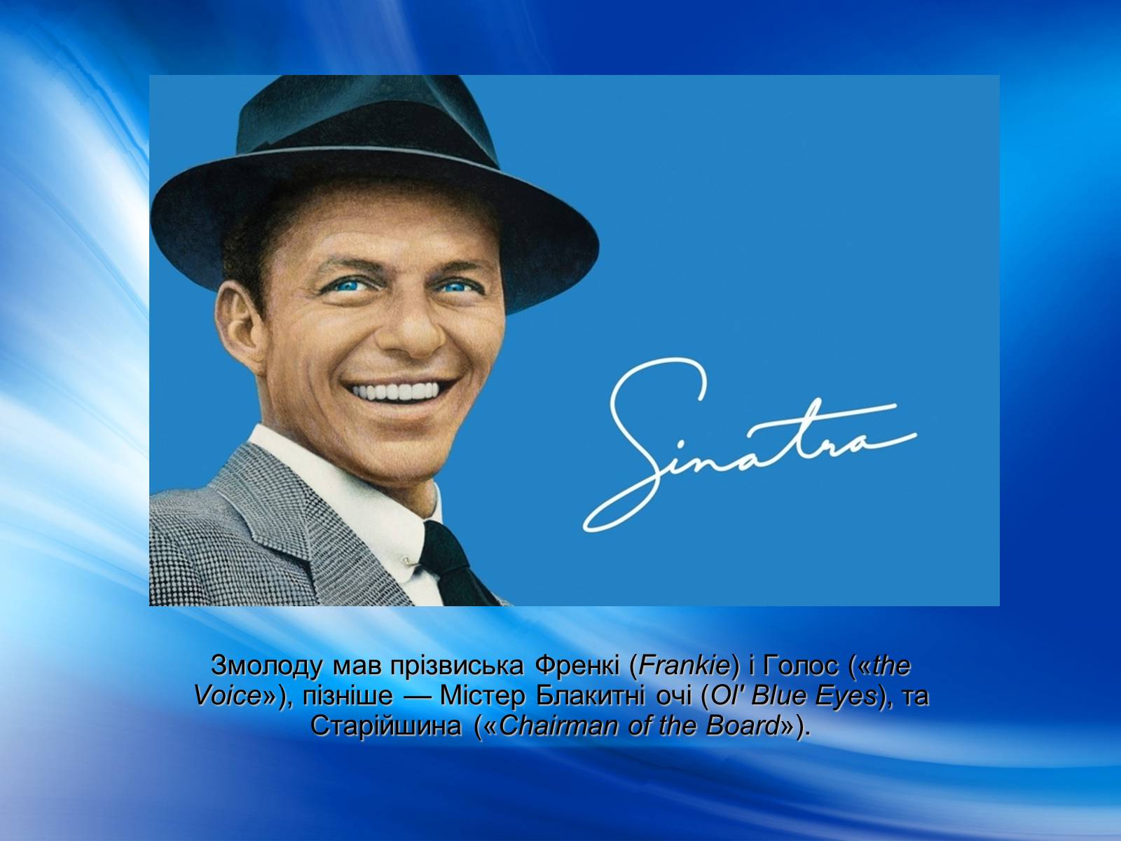 Презентація на тему «Frank Sinatra» - Слайд #2 Презентація на тему «Frank Sinatra» - Слайд #2