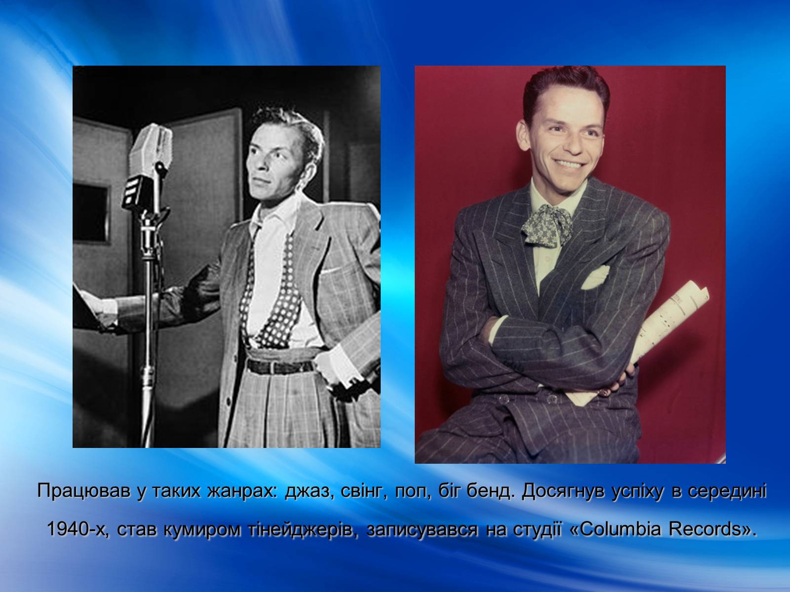Презентація на тему «Frank Sinatra» - Слайд #3 Презентація на тему «Frank Sinatra» - Слайд #3