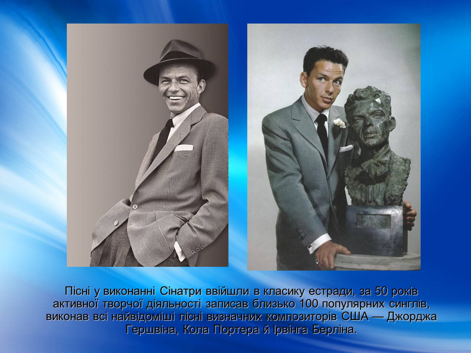 Презентація на тему «Frank Sinatra» - Слайд #6 Презентація на тему «Frank Sinatra» - Слайд #6