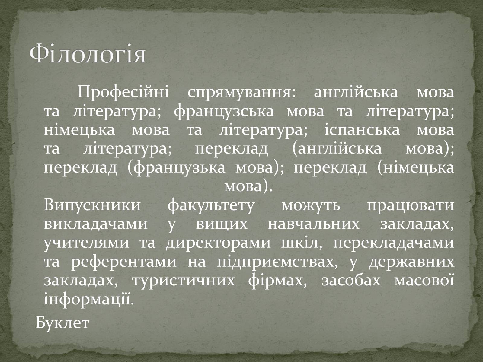 Презентація на тему «Куди піти навчатися» (варіант 1) - Слайд #10
