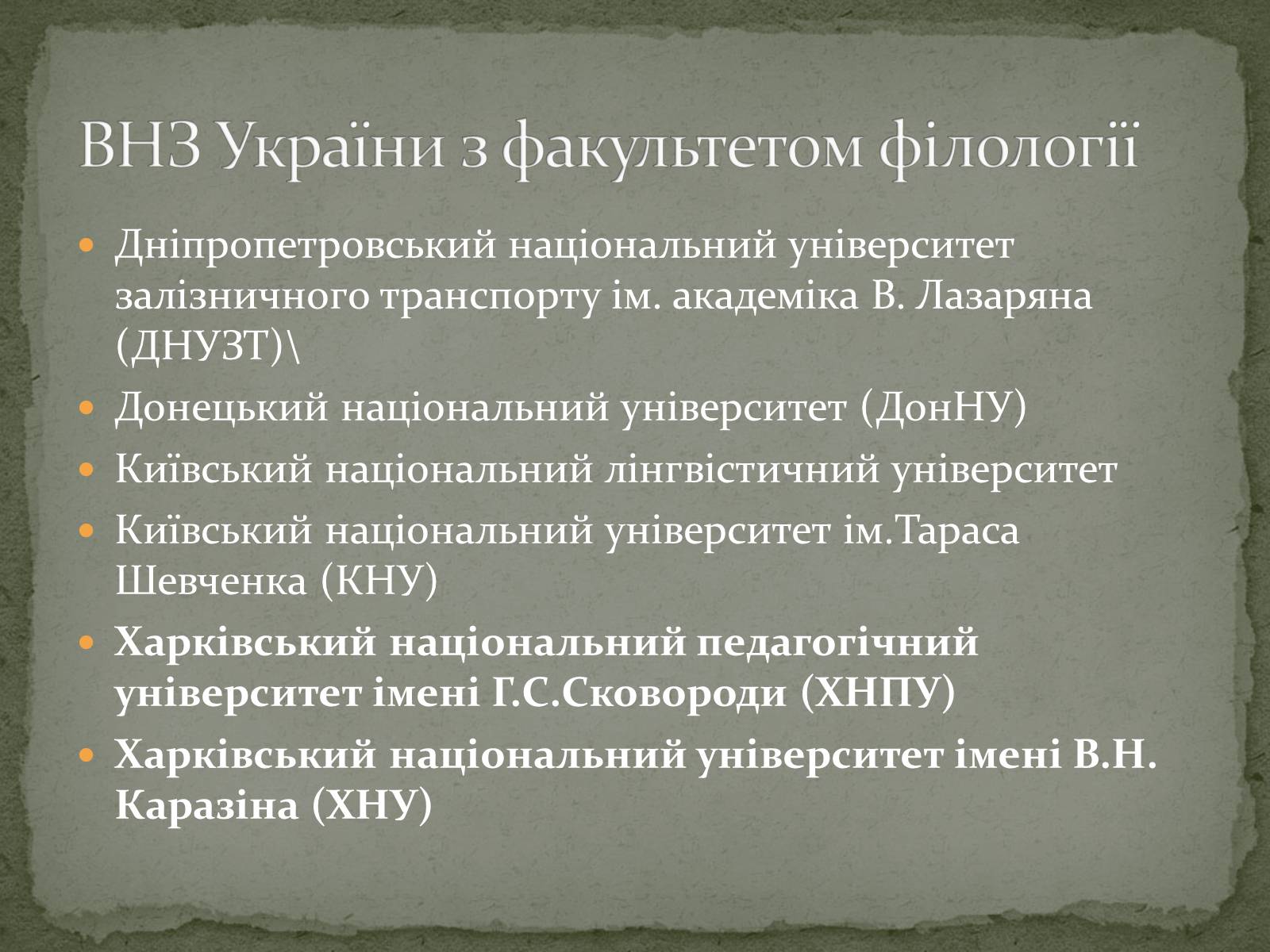 Презентація на тему «Куди піти навчатися» (варіант 1) - Слайд #11