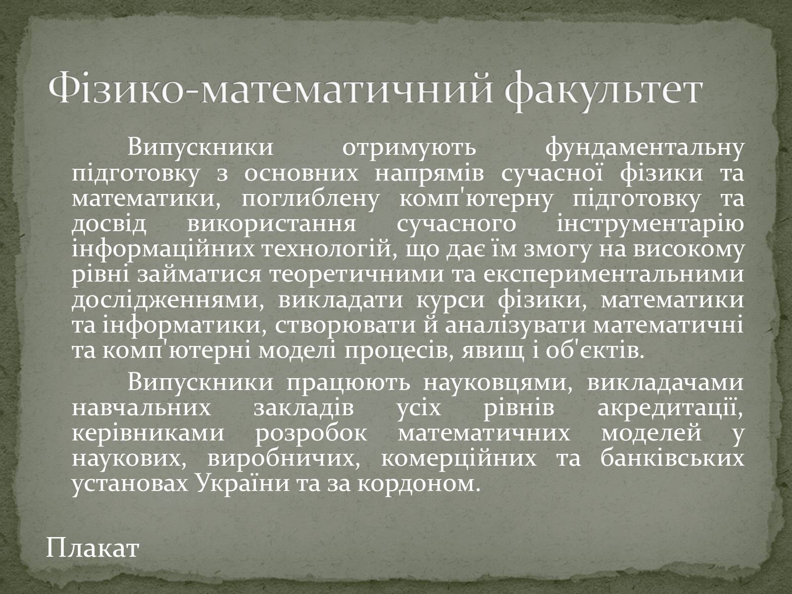 Презентація на тему «Куди піти навчатися» (варіант 1) - Слайд #12