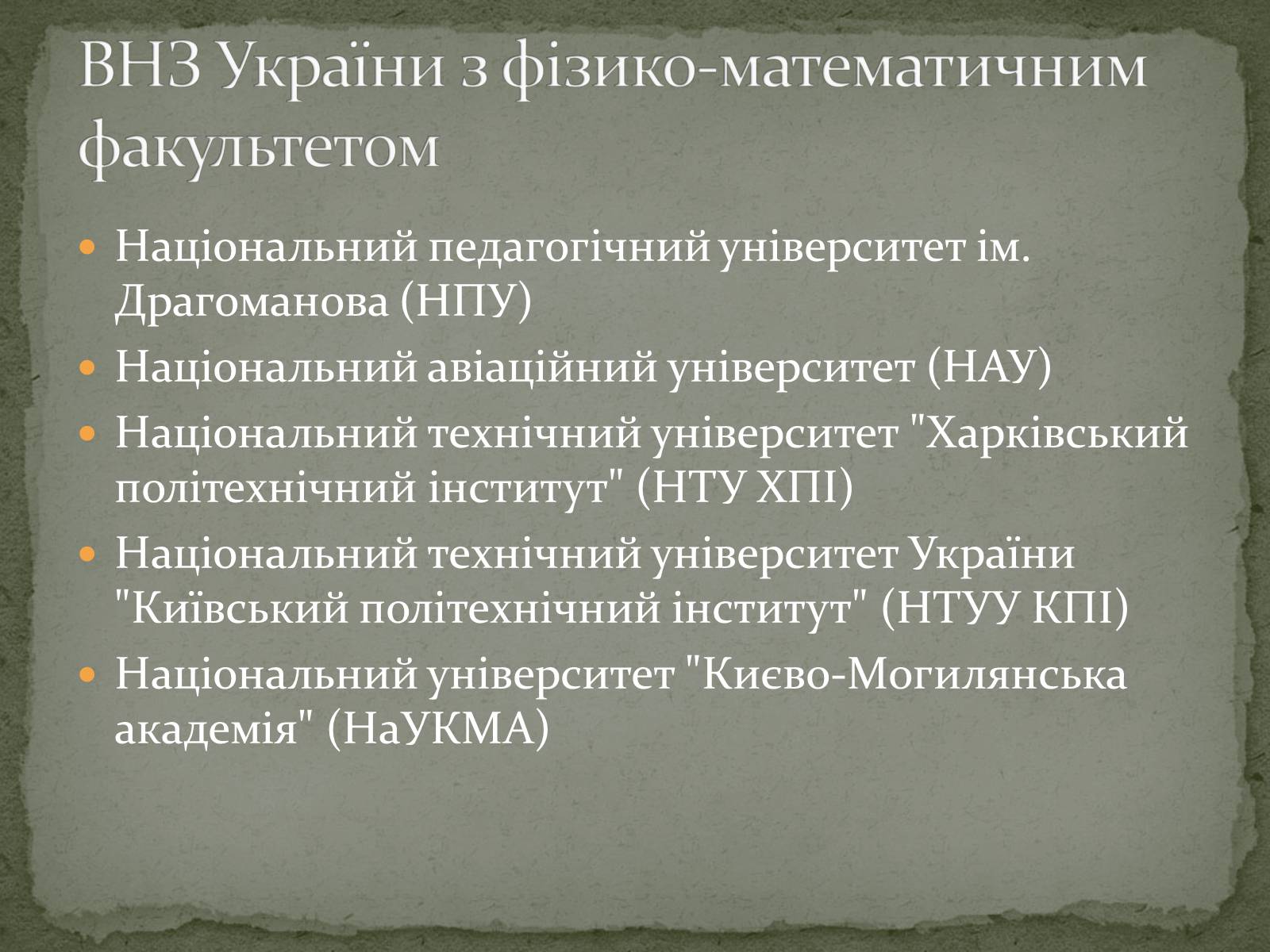 Презентація на тему «Куди піти навчатися» (варіант 1) - Слайд #13