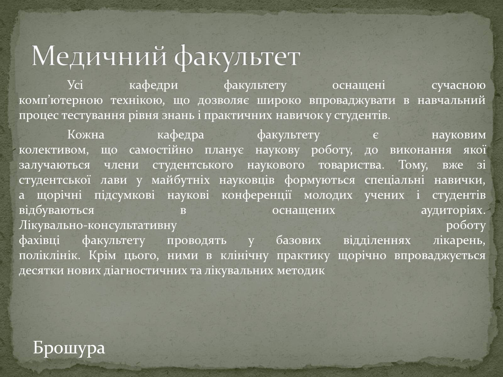 Презентація на тему «Куди піти навчатися» (варіант 1) - Слайд #14