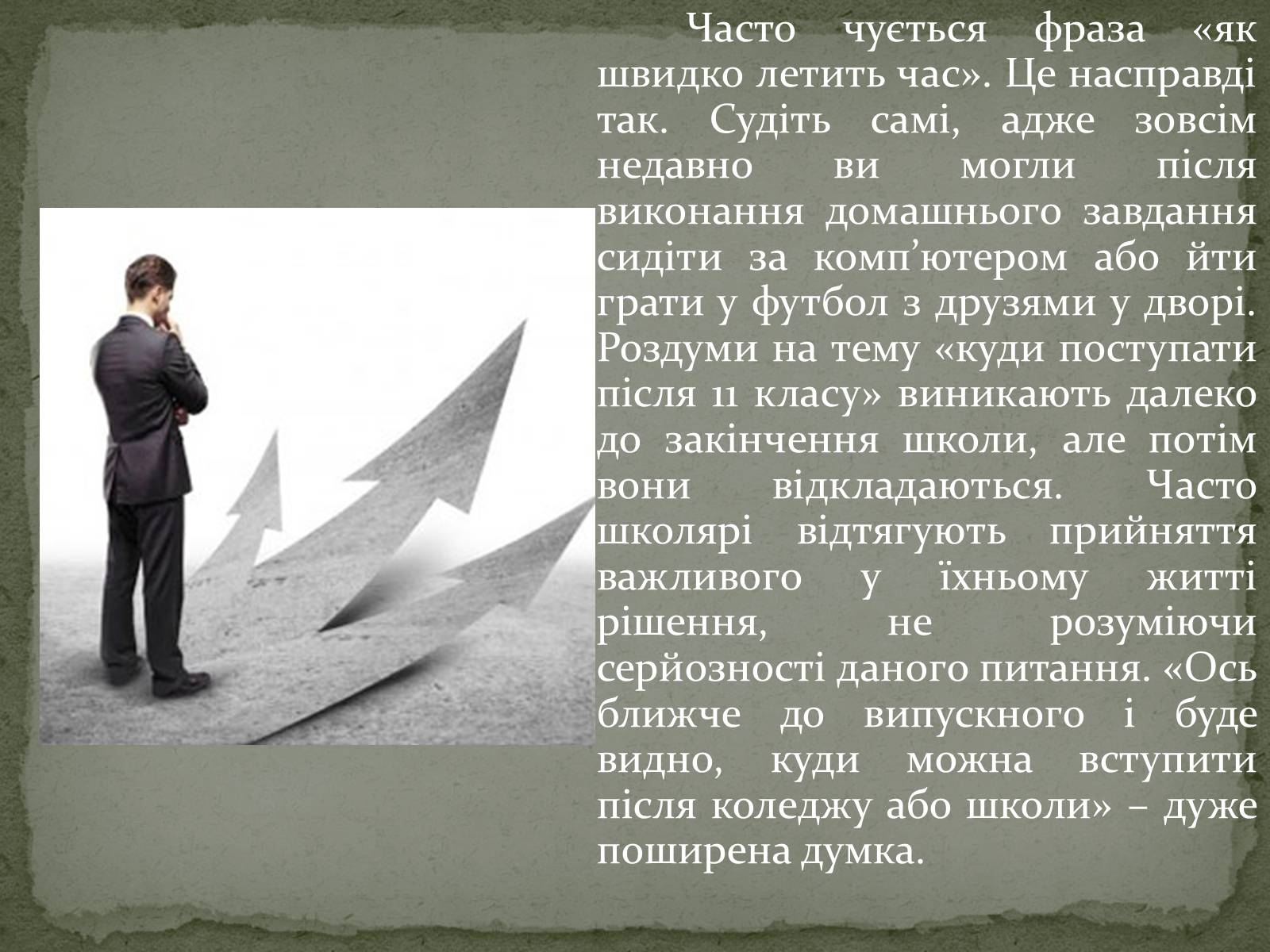 Презентація на тему «Куди піти навчатися» (варіант 1) - Слайд #2