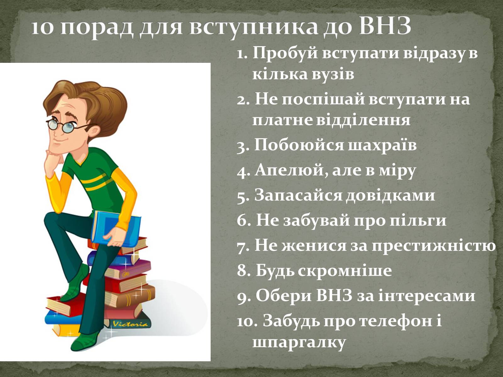 Презентація на тему «Куди піти навчатися» (варіант 1) - Слайд #3