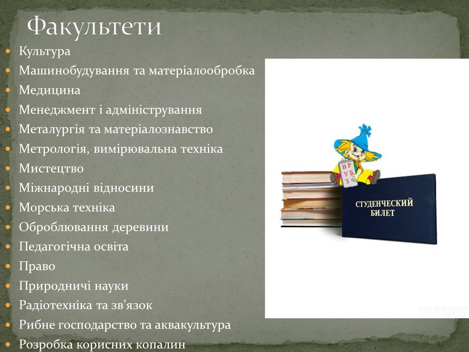 Презентація на тему «Куди піти навчатися» (варіант 1) - Слайд #5