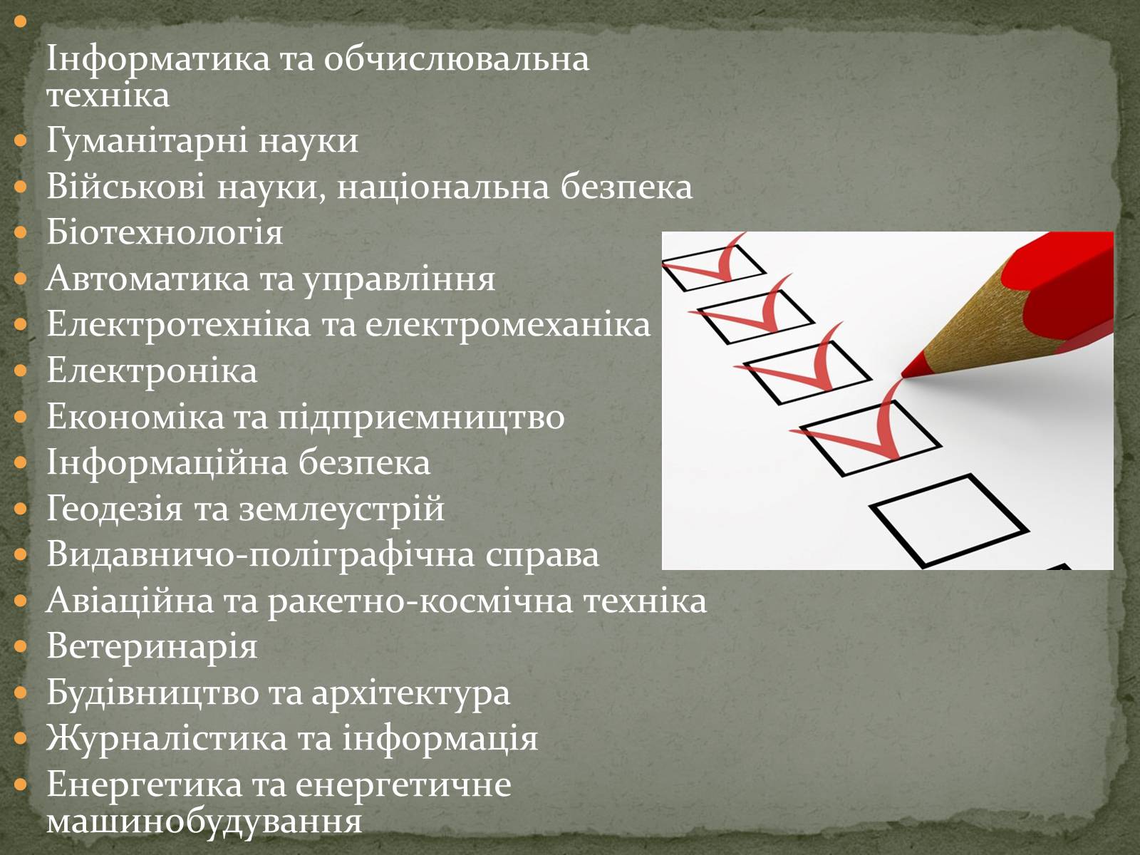 Презентація на тему «Куди піти навчатися» (варіант 1) - Слайд #6