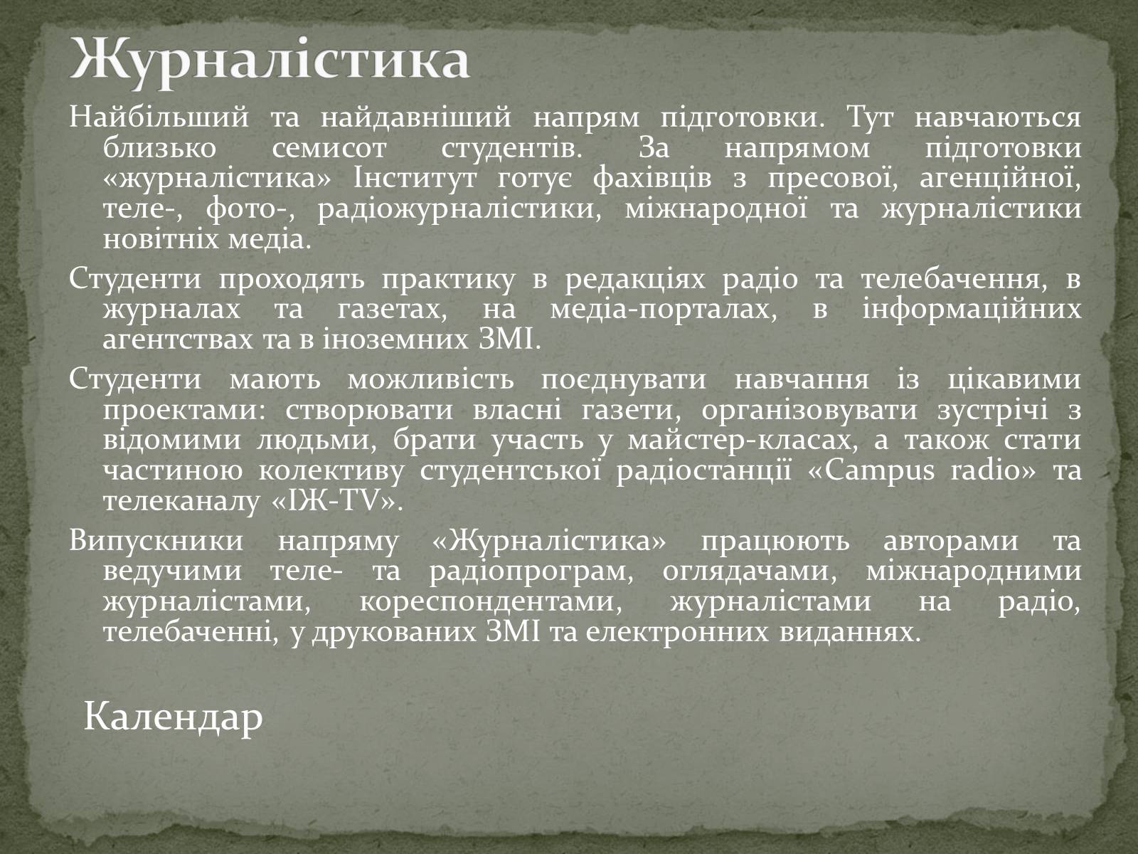 Презентація на тему «Куди піти навчатися» (варіант 1) - Слайд #8