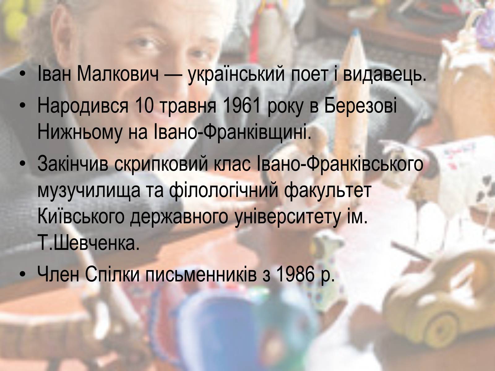 Презентація на тему «Іван Малкович» (варіант 1) - Слайд #2 Презентація на тему «Іван Малкович» (варіант 1) - Слайд #2