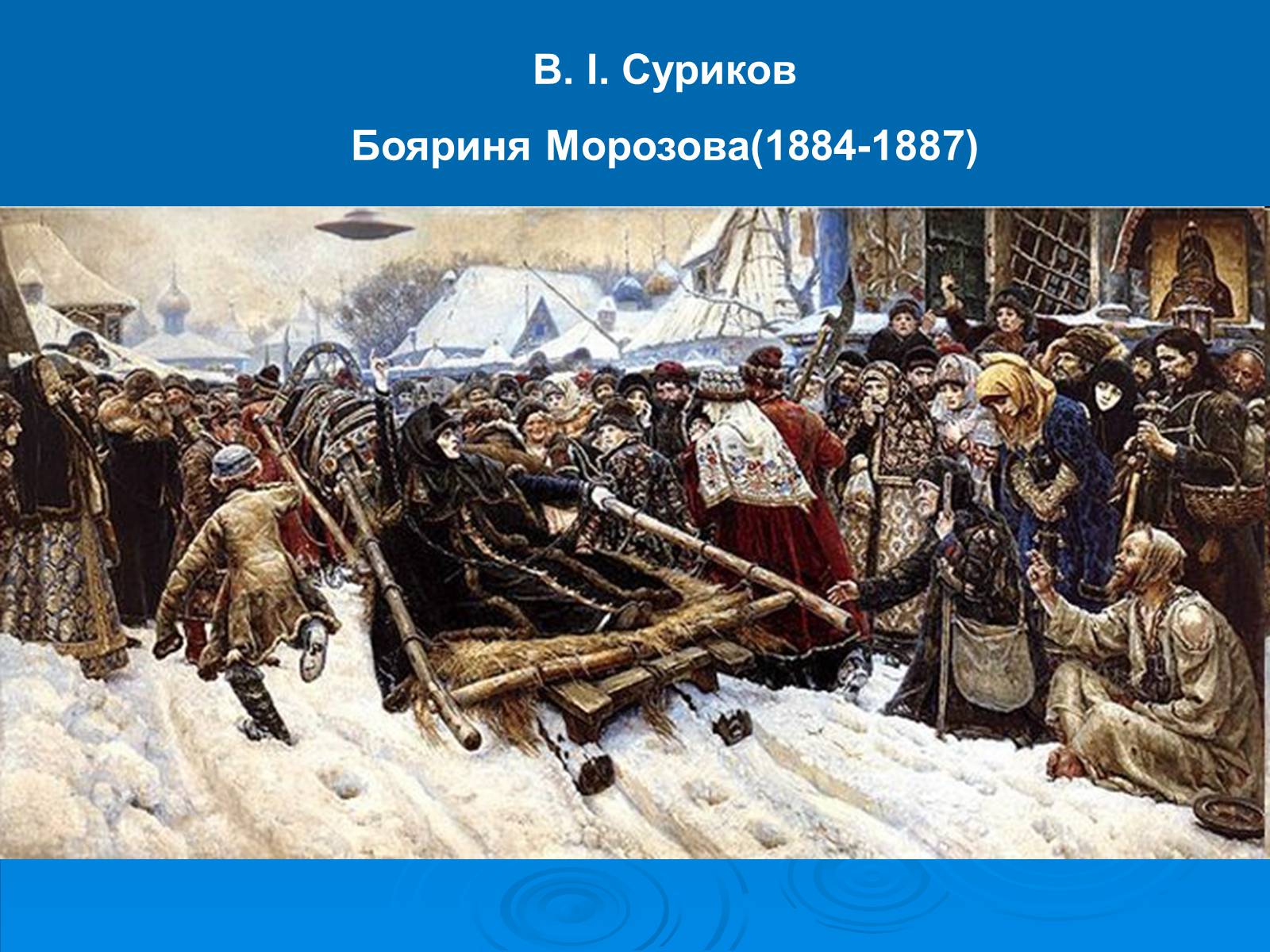 Презентація на тему «Суриков Василь Іванович» (варіант 1) - Слайд #1 Презентація на тему «Суриков Василь Іванович» (варіант 1) - Слайд #1