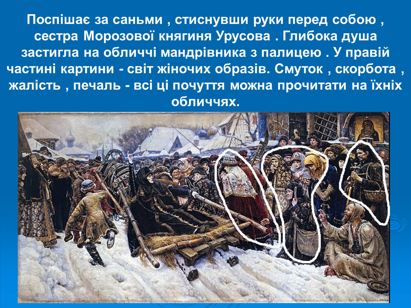 Презентація на тему «Суриков Василь Іванович» (варіант 1) - Слайд #10 Презентація на тему «Суриков Василь Іванович» (варіант 1) - Слайд #10