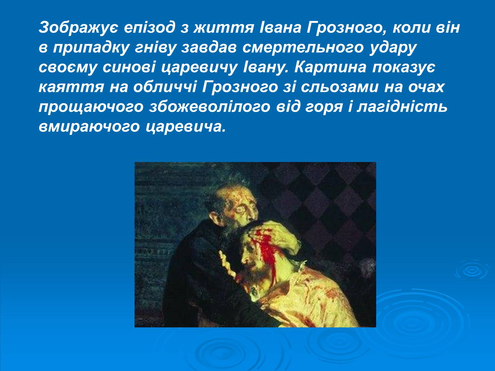 Презентація на тему «Суриков Василь Іванович» (варіант 1) - Слайд #15 Презентація на тему «Суриков Василь Іванович» (варіант 1) - Слайд #15