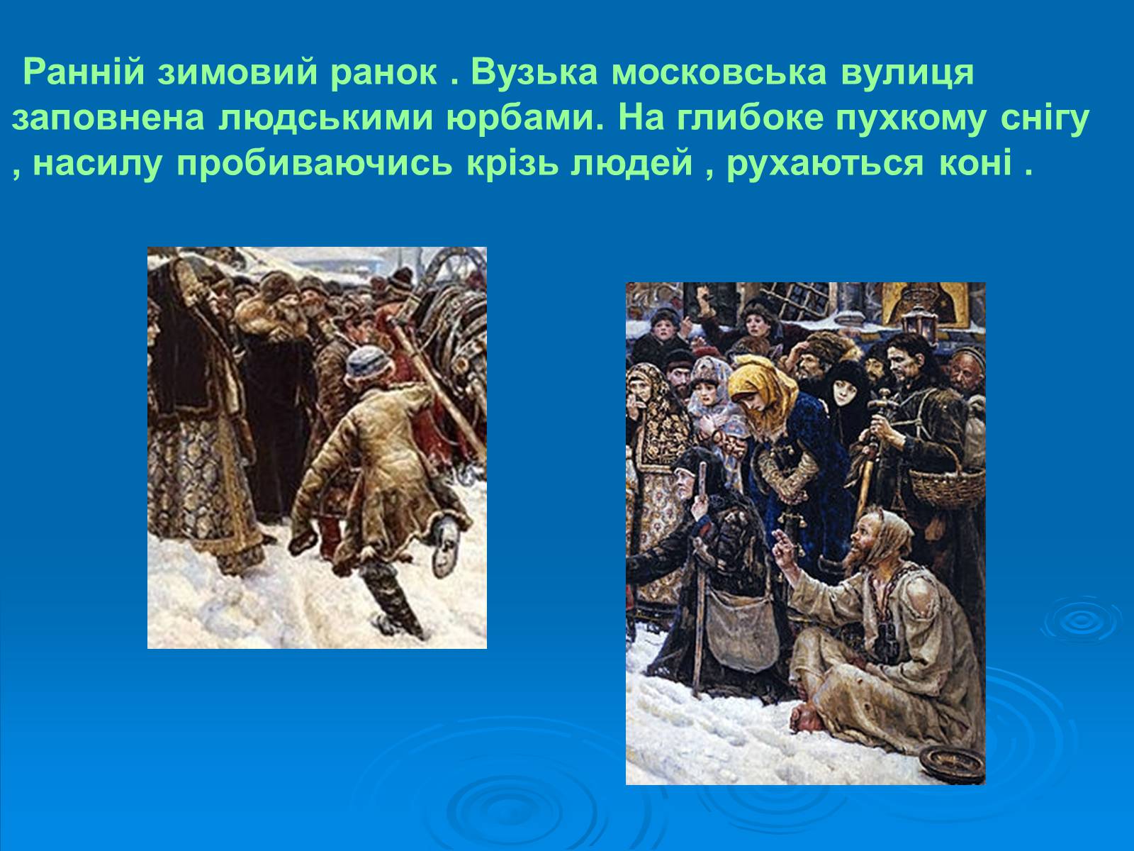Презентація на тему «Суриков Василь Іванович» (варіант 1) - Слайд #4 Презентація на тему «Суриков Василь Іванович» (варіант 1) - Слайд #4