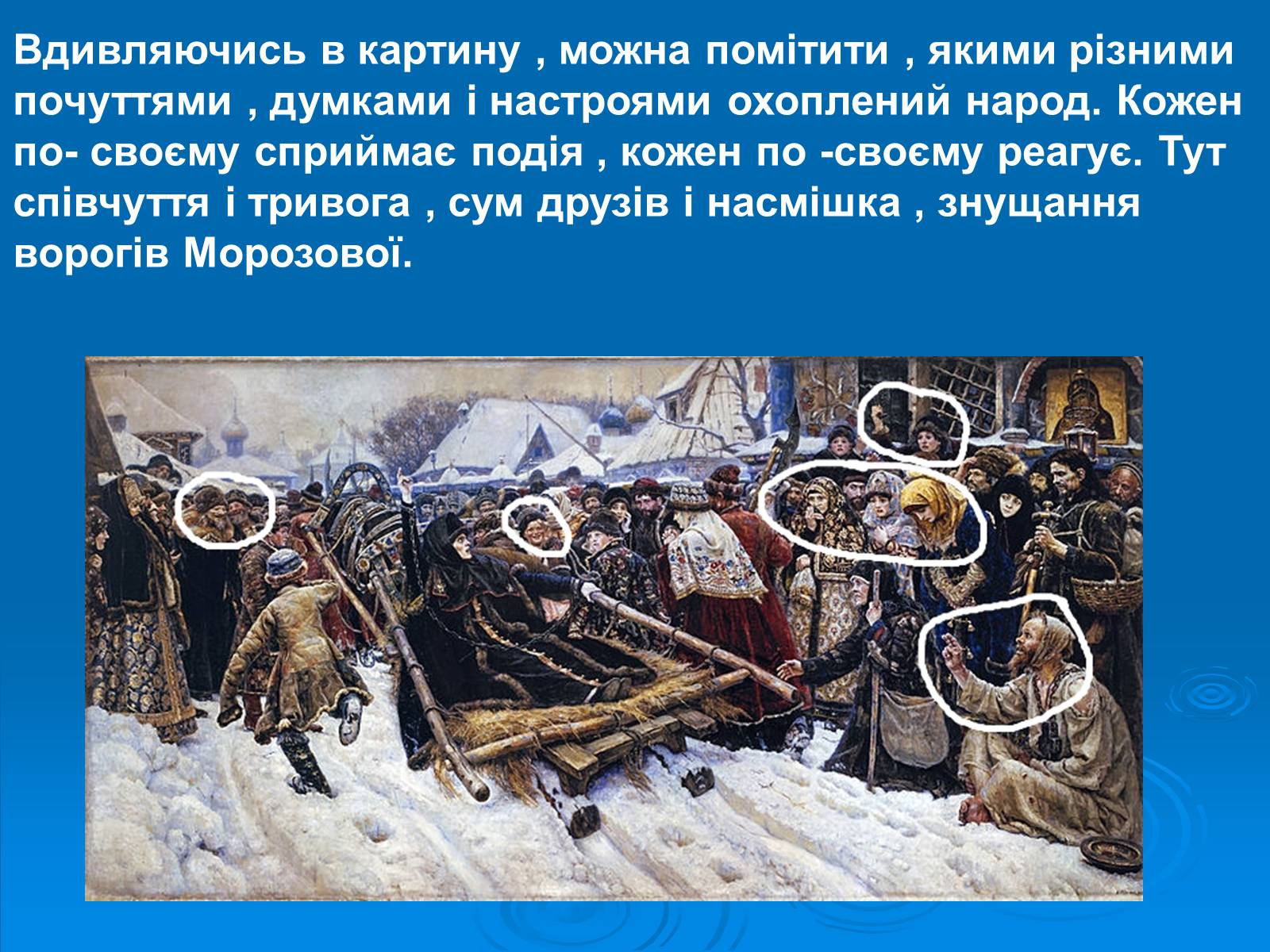Презентація на тему «Суриков Василь Іванович» (варіант 1) - Слайд #7 Презентація на тему «Суриков Василь Іванович» (варіант 1) - Слайд #7