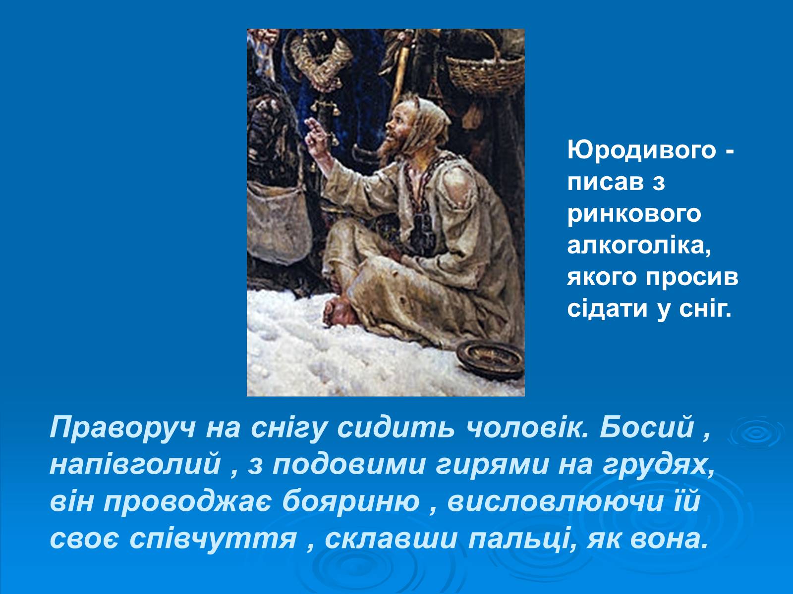 Презентація на тему «Суриков Василь Іванович» (варіант 1) - Слайд #9 Презентація на тему «Суриков Василь Іванович» (варіант 1) - Слайд #9