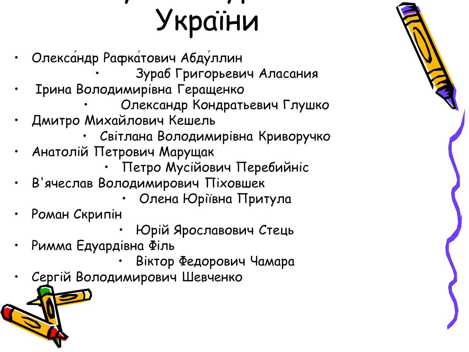 Презентація на тему «Кодекс чесного журналіста» - Слайд #18 Презентація на тему «Кодекс чесного журналіста» - Слайд #18