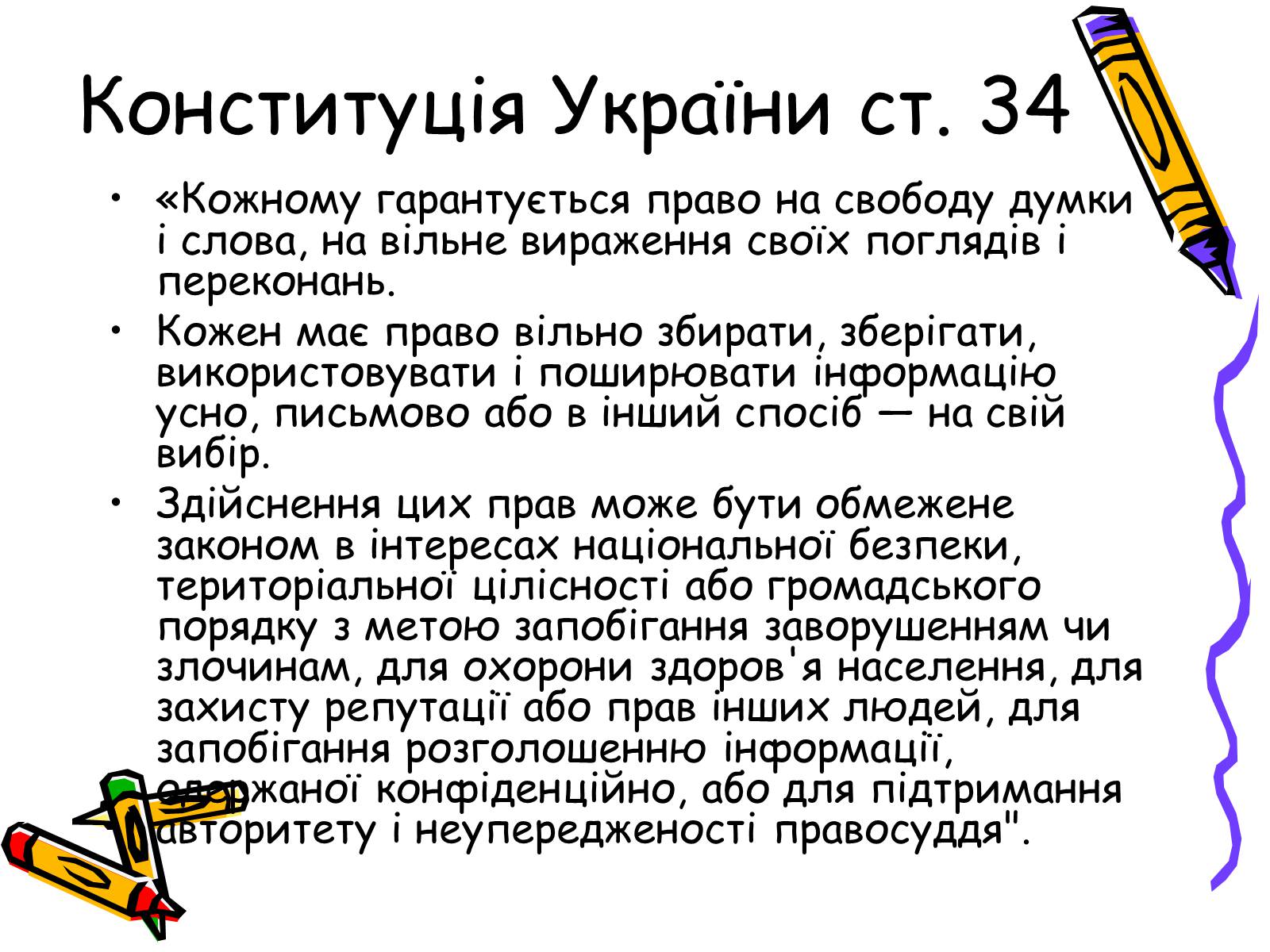 Презентація на тему «Кодекс чесного журналіста» - Слайд #2 Презентація на тему «Кодекс чесного журналіста» - Слайд #2