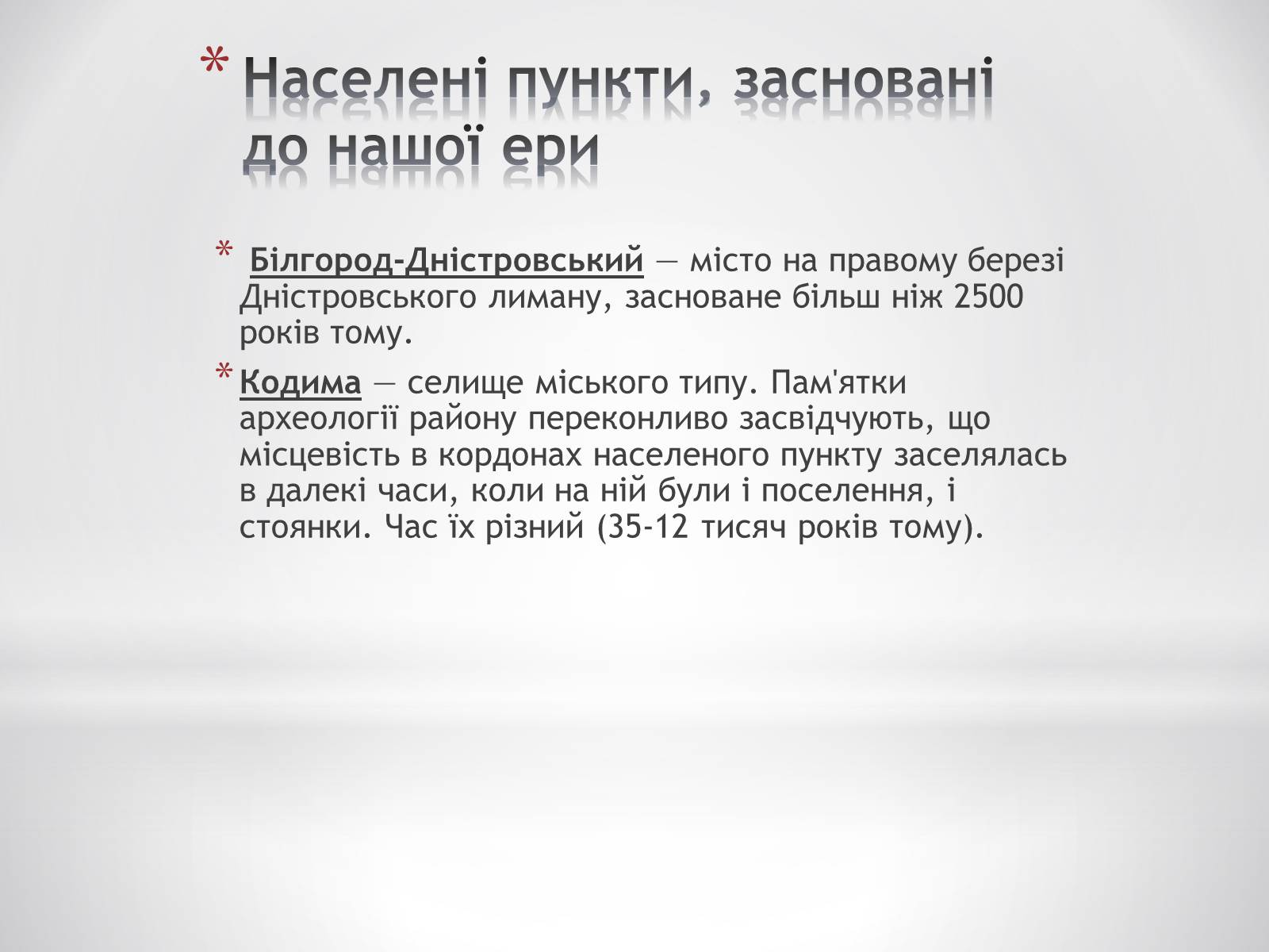 Презентація на тему «Топоніми Одеської області» - Слайд #2 Презентація на тему «Топоніми Одеської області» - Слайд #2