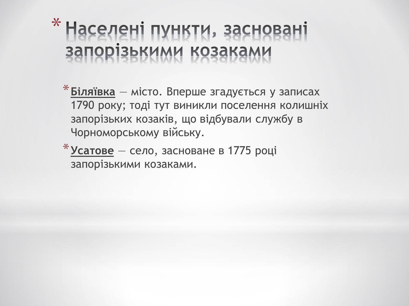 Презентація на тему «Топоніми Одеської області» - Слайд #4 Презентація на тему «Топоніми Одеської області» - Слайд #4