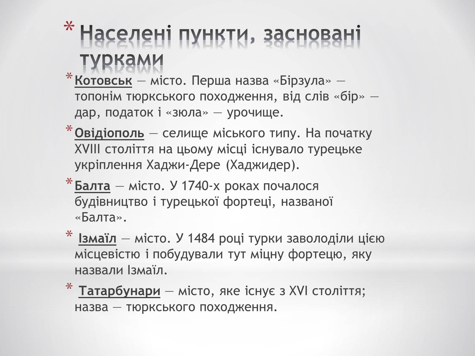 Презентація на тему «Топоніми Одеської області» - Слайд #5 Презентація на тему «Топоніми Одеської області» - Слайд #5
