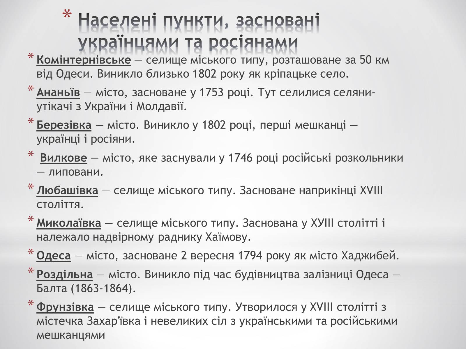 Презентація на тему «Топоніми Одеської області» - Слайд #6 Презентація на тему «Топоніми Одеської області» - Слайд #6
