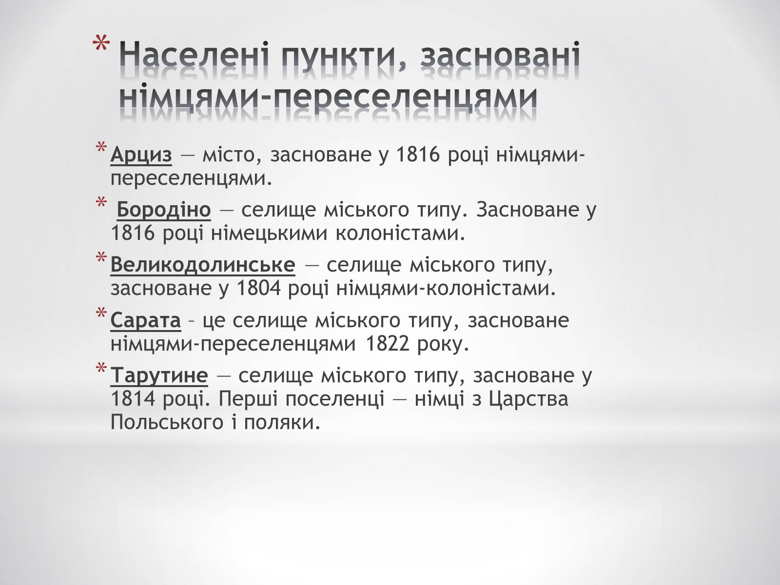 Презентація на тему «Топоніми Одеської області» - Слайд #7 Презентація на тему «Топоніми Одеської області» - Слайд #7