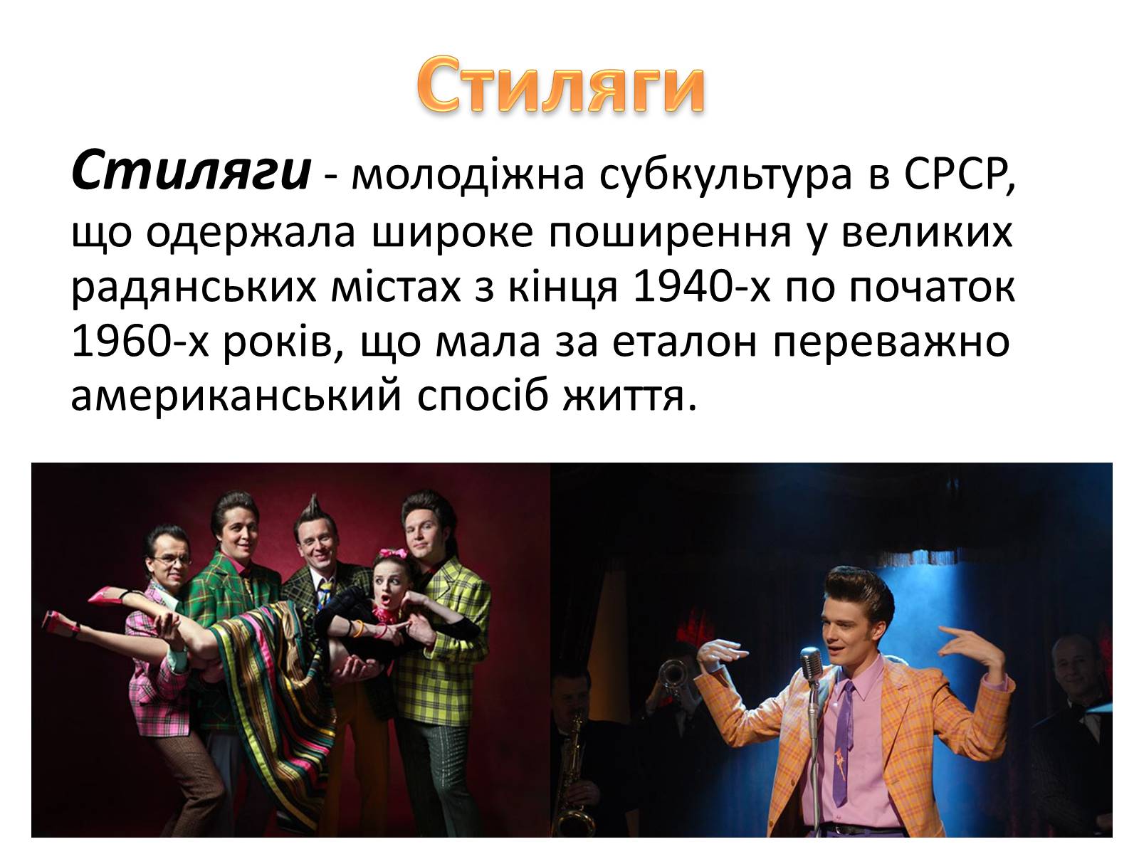 Презентація на тему «Поняття про субкультури» - Слайд #4 Презентація на тему «Поняття про субкультури» - Слайд #4