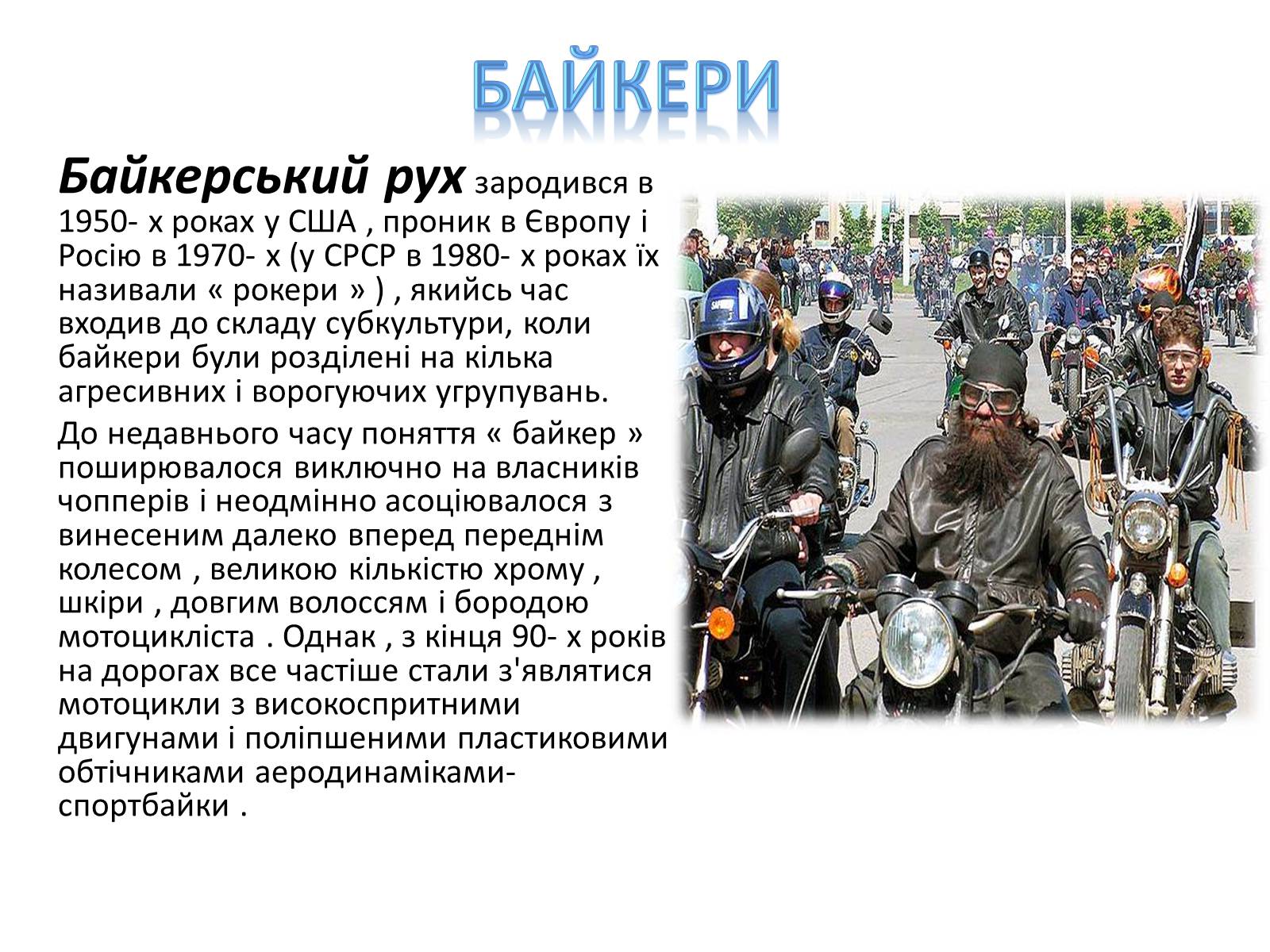 Презентація на тему «Поняття про субкультури» - Слайд #5 Презентація на тему «Поняття про субкультури» - Слайд #5