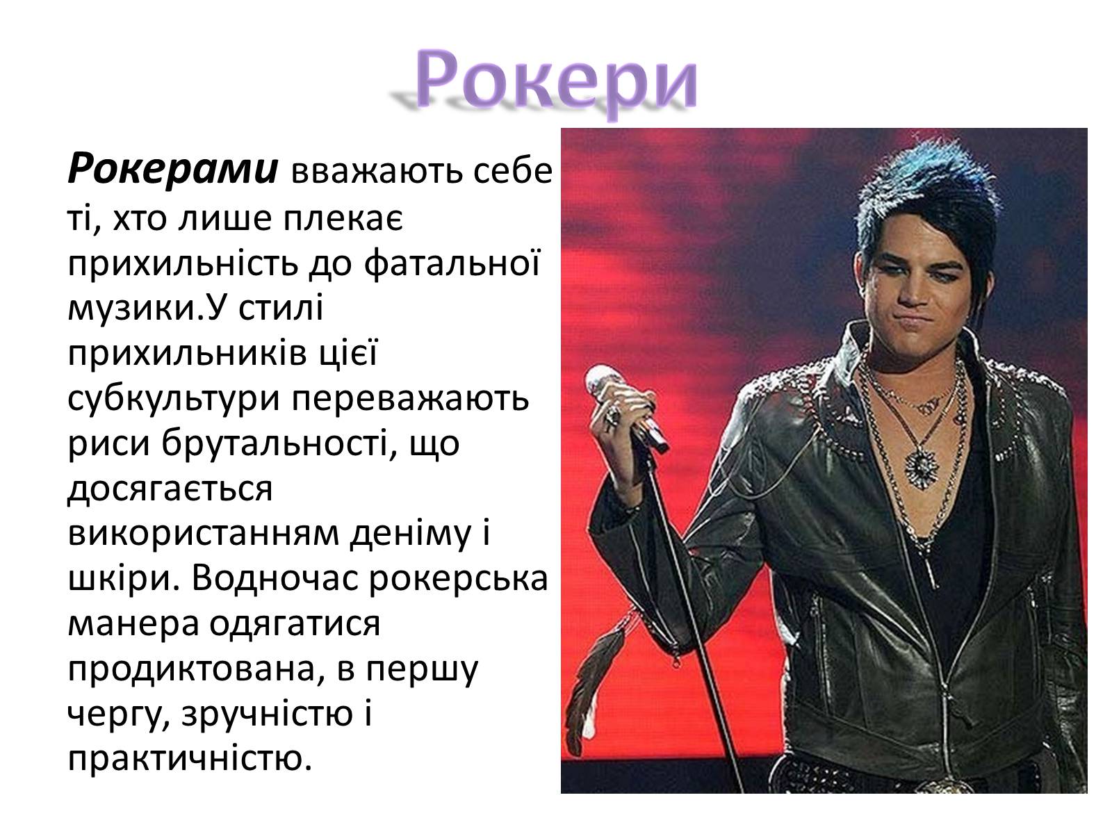 Презентація на тему «Поняття про субкультури» - Слайд #6 Презентація на тему «Поняття про субкультури» - Слайд #6