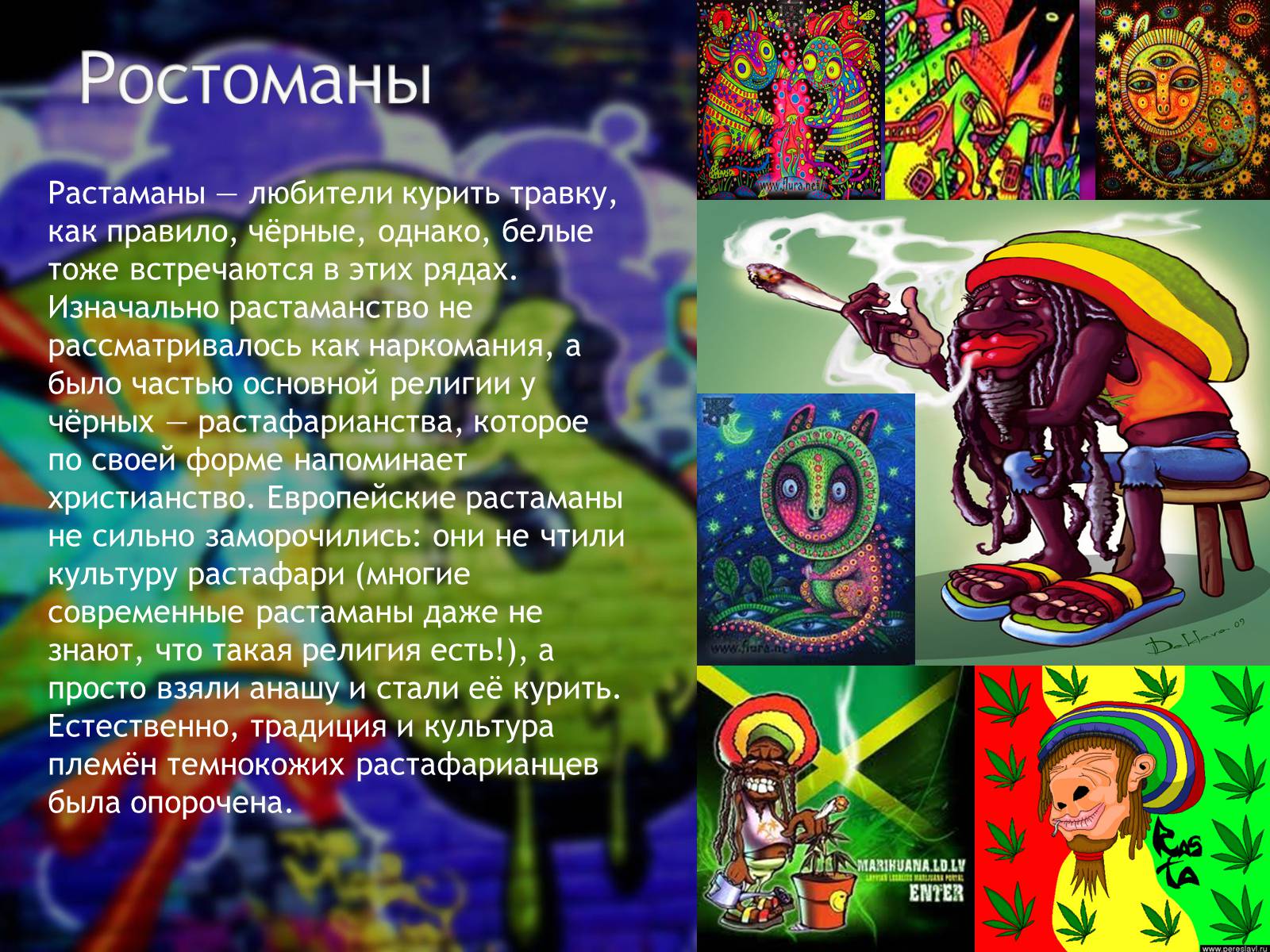 Презентація на тему «Субкультуры» (варіант 5) - Слайд #10 Презентація на тему «Субкультуры» (варіант 5) - Слайд #10