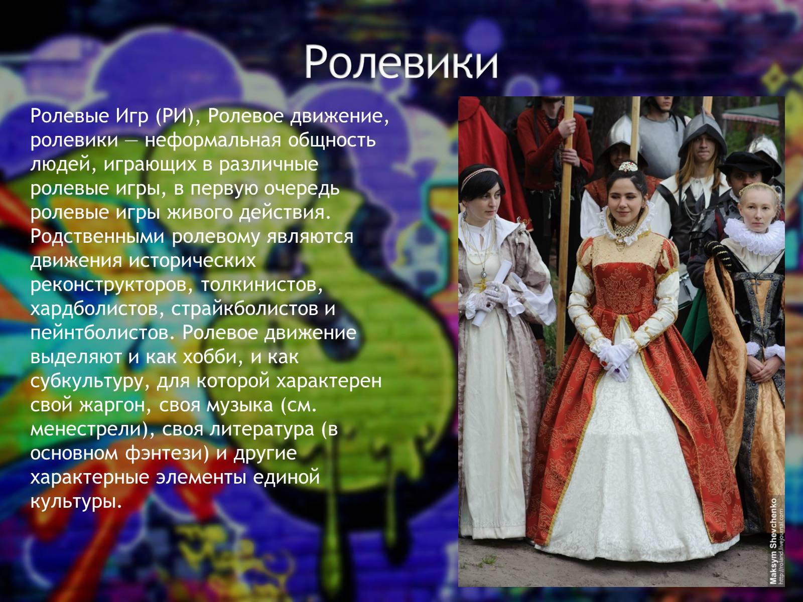 Презентація на тему «Субкультуры» (варіант 5) - Слайд #19 Презентація на тему «Субкультуры» (варіант 5) - Слайд #19