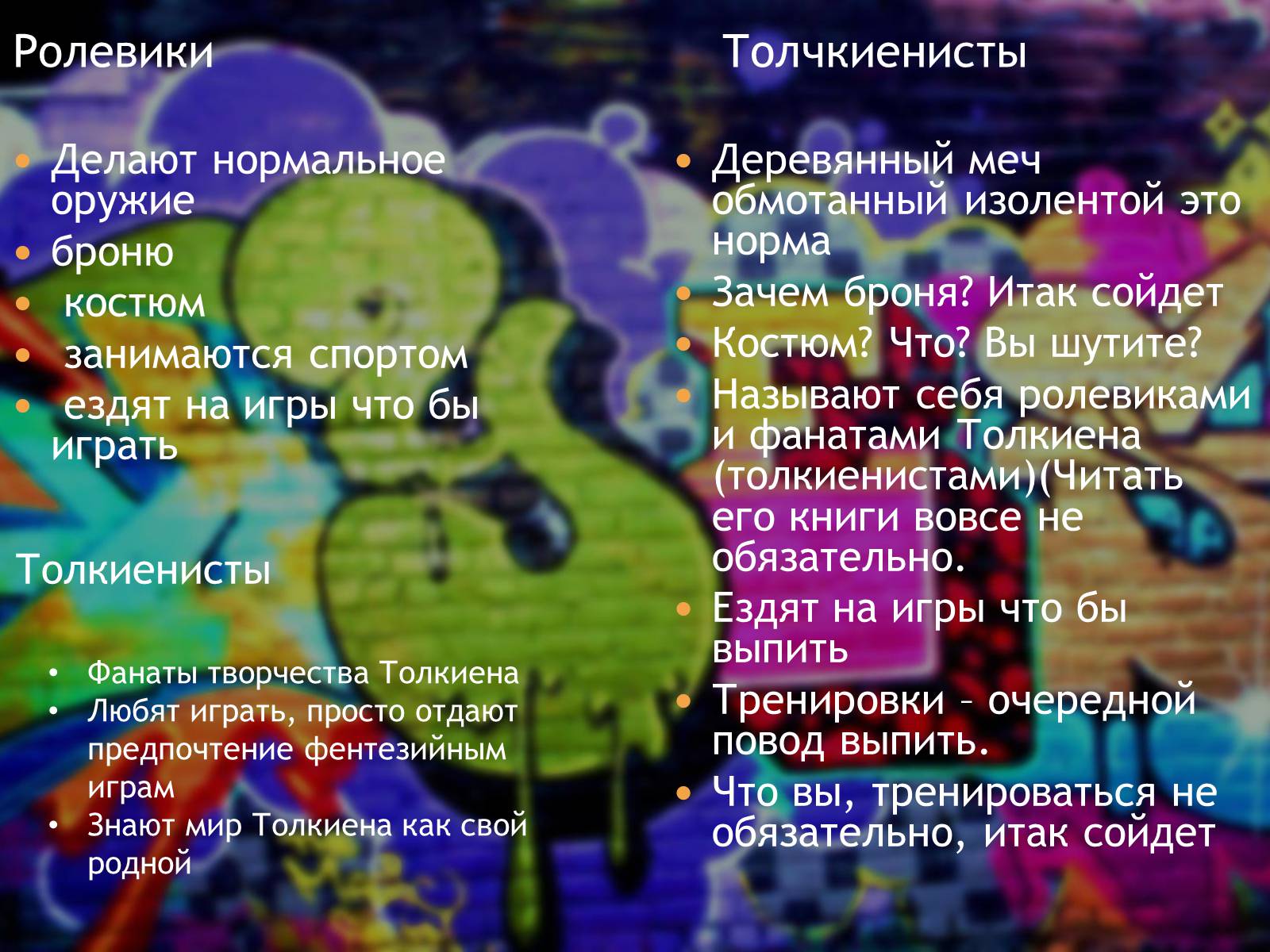 Презентація на тему «Субкультуры» (варіант 5) - Слайд #21 Презентація на тему «Субкультуры» (варіант 5) - Слайд #21