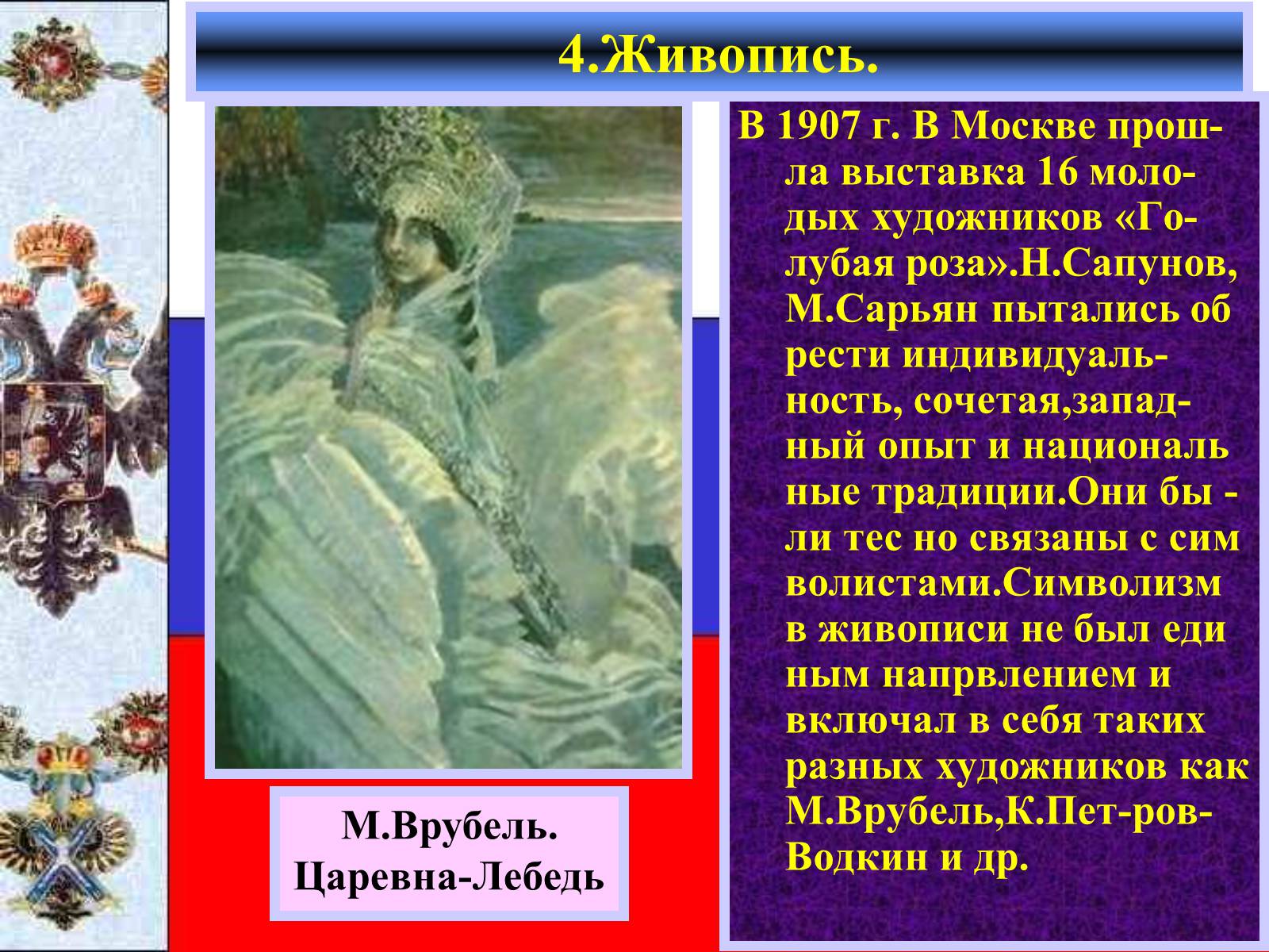 Презентація на тему «Серебряный век русской культуры» - Слайд #11 Презентація на тему «Серебряный век русской культуры» - Слайд #11