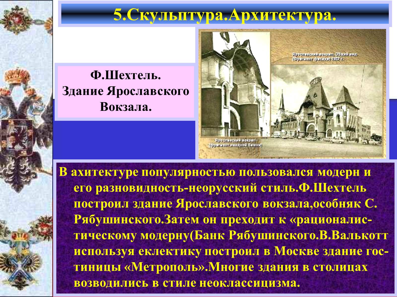 Презентація на тему «Серебряный век русской культуры» - Слайд #13 Презентація на тему «Серебряный век русской культуры» - Слайд #13