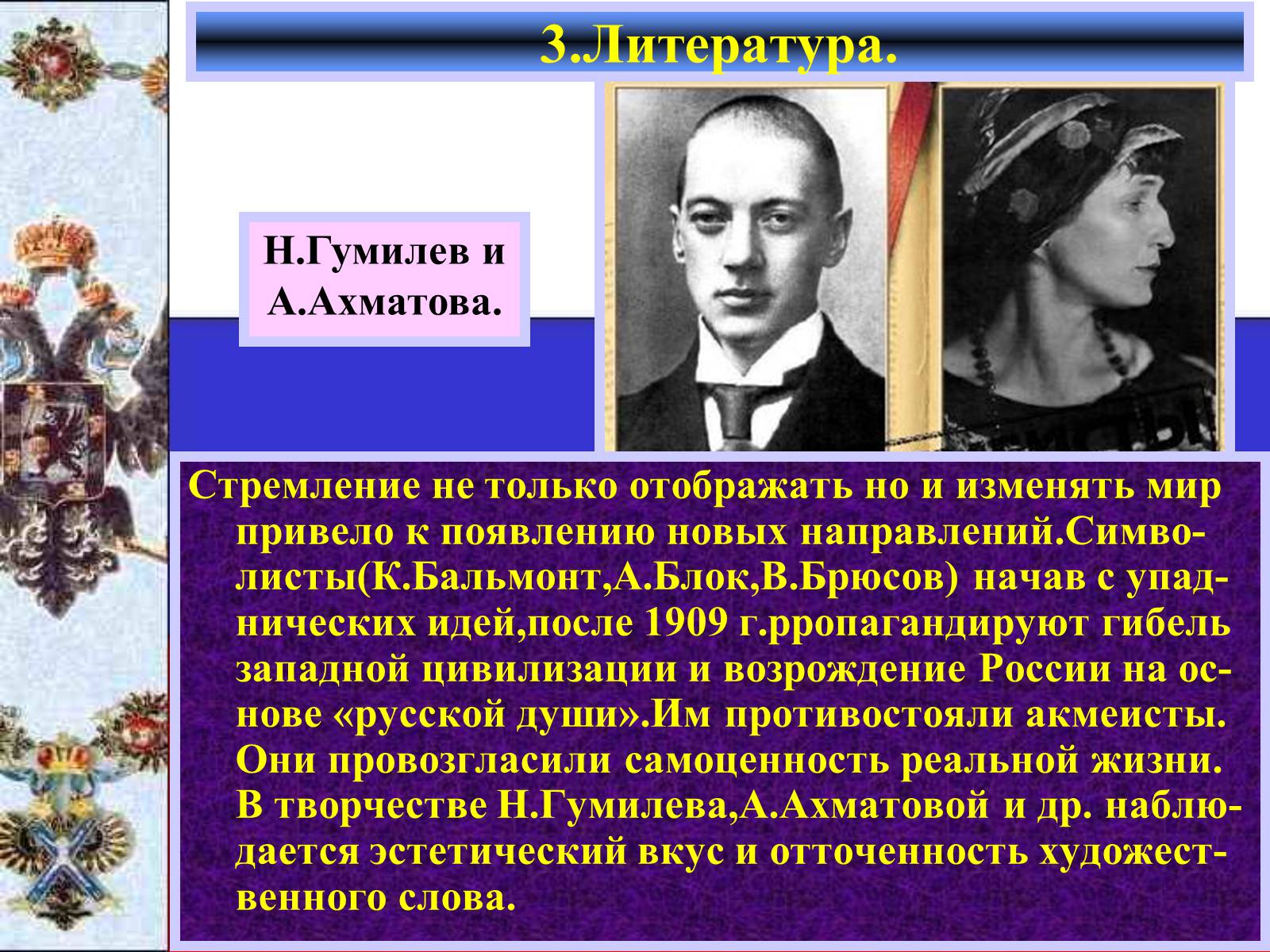 Презентація на тему «Серебряный век русской культуры» - Слайд #8 Презентація на тему «Серебряный век русской культуры» - Слайд #8