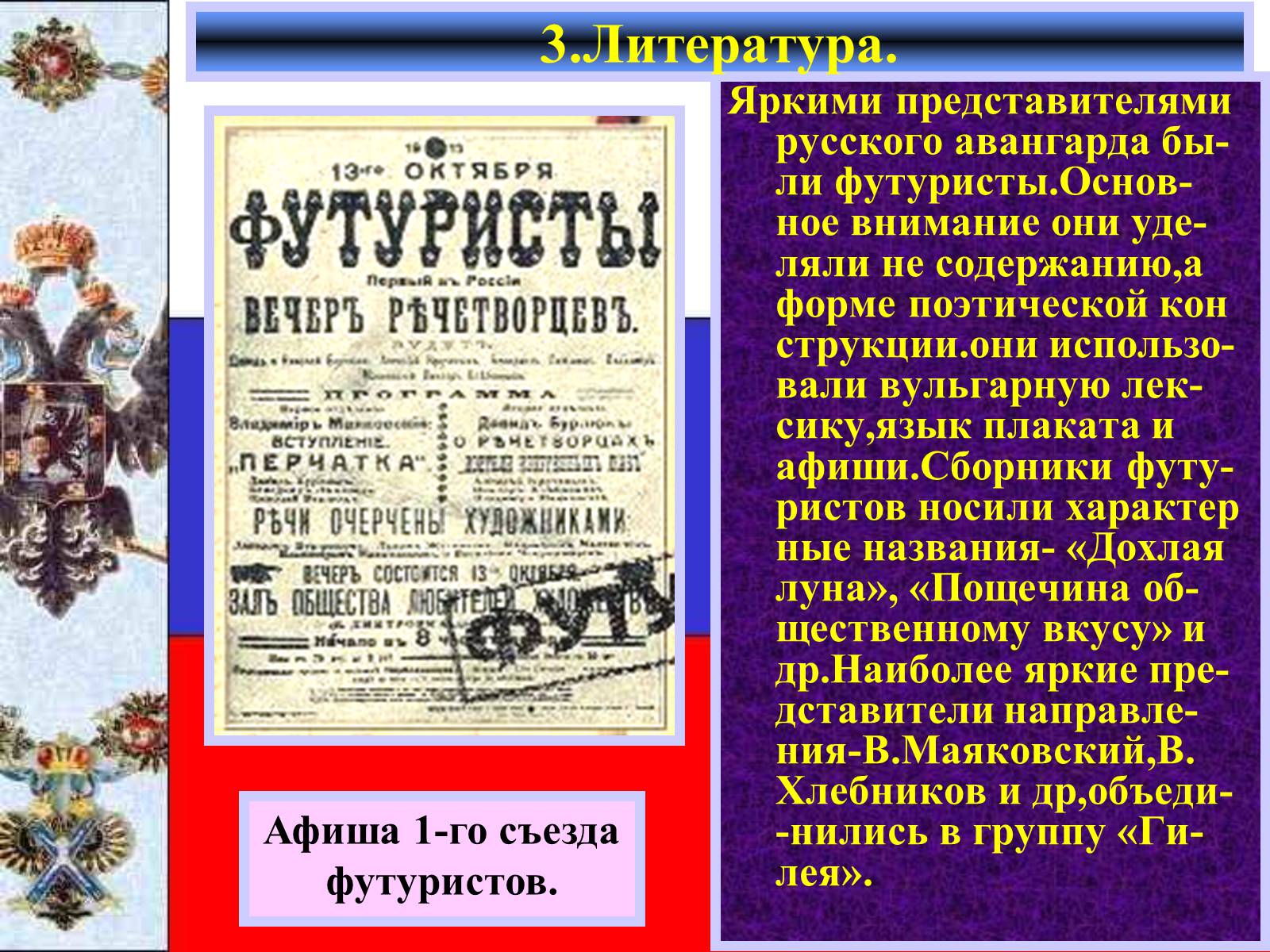 Презентація на тему «Серебряный век русской культуры» - Слайд #9 Презентація на тему «Серебряный век русской культуры» - Слайд #9