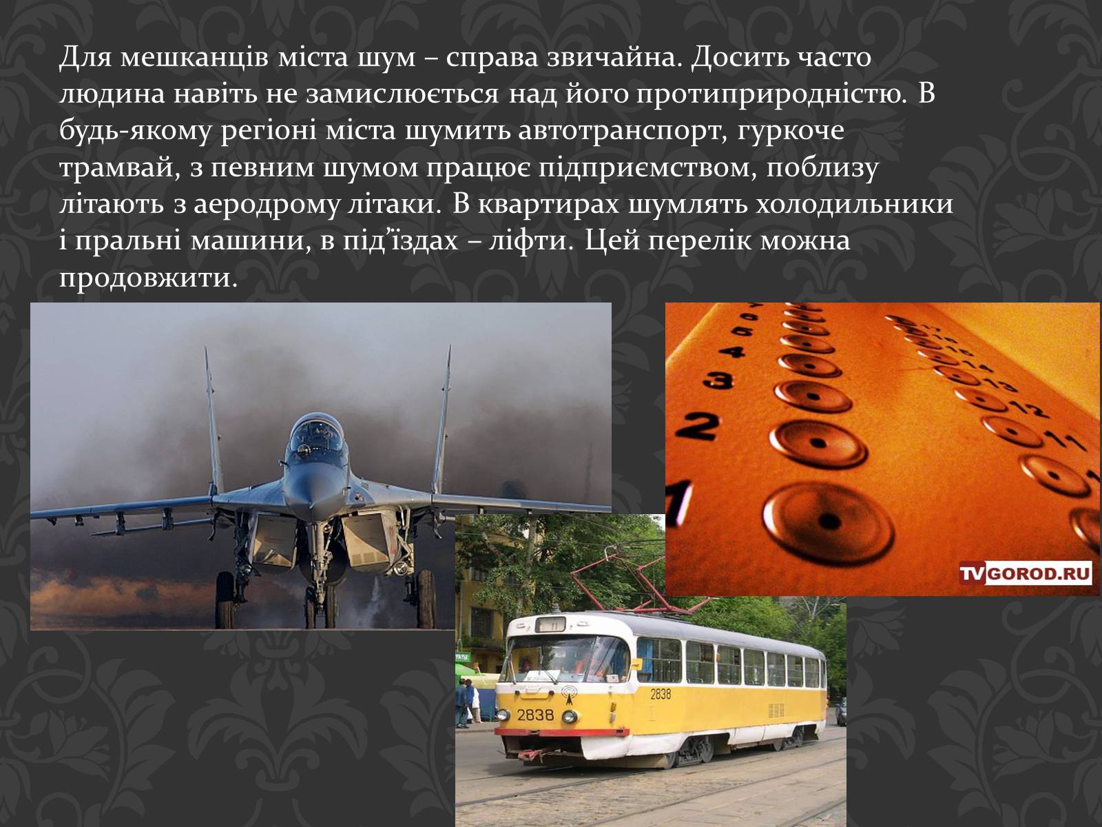 Презентація на тему «Урбанізація та її наслідки» (варіант 2) - Слайд #13 Презентація на тему «Урбанізація та її наслідки» (варіант 2) - Слайд #13