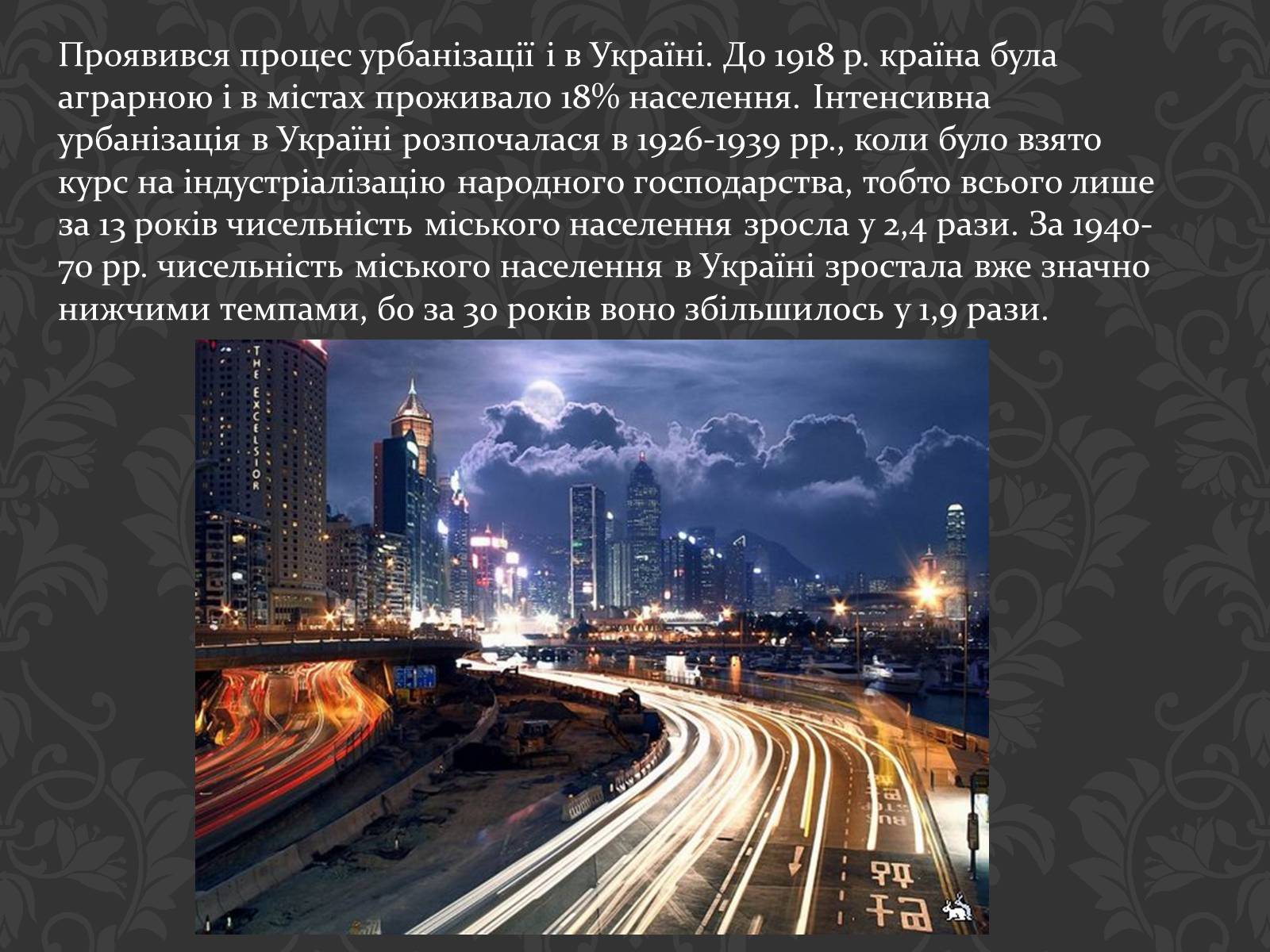 Презентація на тему «Урбанізація та її наслідки» (варіант 2) - Слайд #3 Презентація на тему «Урбанізація та її наслідки» (варіант 2) - Слайд #3