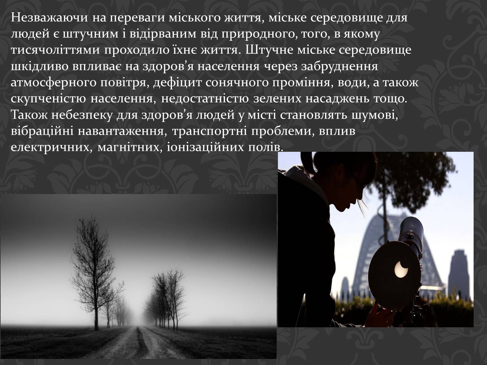 Презентація на тему «Урбанізація та її наслідки» (варіант 2) - Слайд #6 Презентація на тему «Урбанізація та її наслідки» (варіант 2) - Слайд #6
