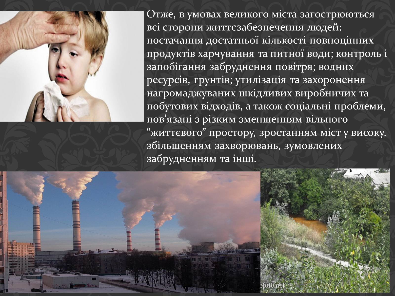Презентація на тему «Урбанізація та її наслідки» (варіант 2) - Слайд #7 Презентація на тему «Урбанізація та її наслідки» (варіант 2) - Слайд #7